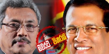 මෛත්‍රි-‌ගෝඨා-බැසිල් හමුවක