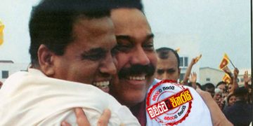 ගෝඨාගේ ආණ්ඩුවේ අගමැතිකම ‌මෛත්‍රිට – මහින්දගෙන් ‌මෛත්‍රිට සහතිකයක්