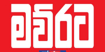 අද සිට මව්රට රට ‌පෙරළනවා