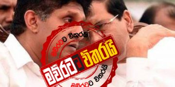 සිකුරාදා රෑ  කරන්න ගිය ‌මෛත්‍රිගේ අගමැති කුමන්ත්‍රණය කඩා වැටේ