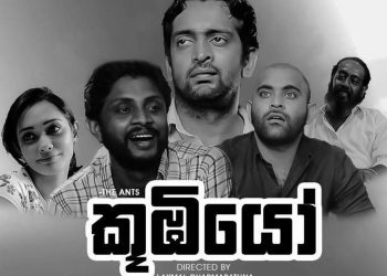 කූඹියෝ ලෝකය අල්ලන මෙහෙයුමක