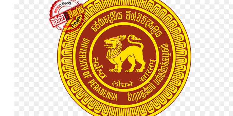 පේරාදෙණි තීන්දුව එයි: කරු ඉල්ලයි