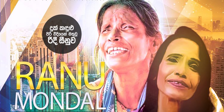 වීදියෙන් මතුවූ රිදීසීනුව
