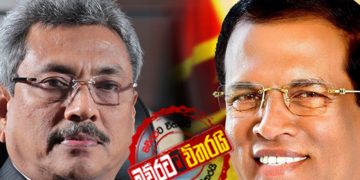 සජිත් නම් කිරීමත් එක්ක ‌ගෝඨා-‌මෛත්‍රි හදිසි රාත්‍රී හමුවක්