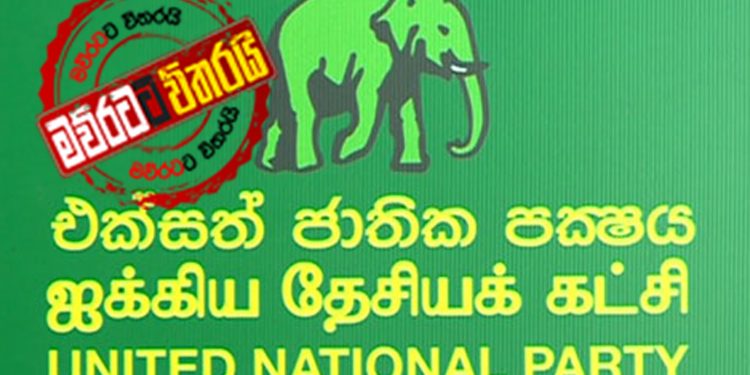 එජාපය ඇතුළේ පිපිරුමක්