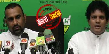 එජාප පසුපෙළට රනිල්ගෙන් උපදෙසක්