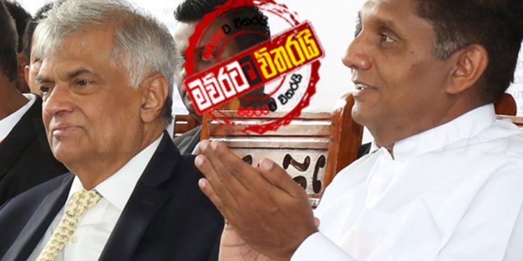 එජාප අපේක්ෂකයා සජිත්: තීන්දුව ඒකමතිකයි: රනිල්-සජිත් හමුවක් තව සුලු මොහොතකින්