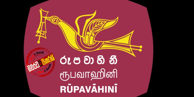 මෛත්‍රි රූපවාහිනිය පවරා ගැනීමෙන් ආණ්ඩුව ඇතුළේ යළිත් අර්බුදයක්