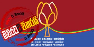 සාකච්ජා අවසන්: ‌පොහ‌ොට්ටුව ‌වෙනස් කරන්න මහින්ද-බැසිල්- ‌ගෝඨා ‌මෛත්‍රිට බෑ කියති