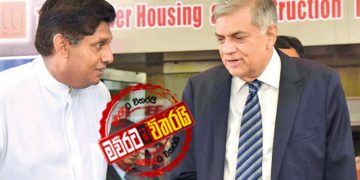 රනිල්-සජිත් ‌හෙට 10ට යළි හමුවක්