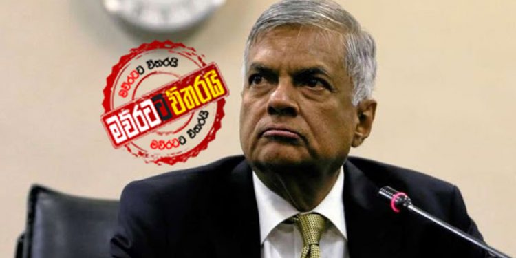 රනිල්ගෙන් තවත් වාර්තාවක්