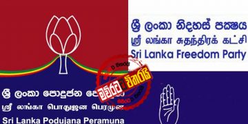 ‘පොහොට්ටුව’ ‌‌හොරෙන්ම ඇප බැන්දාට ‘අත’ට යකා නැගලා: සන්ධාන සාකච්ජා ඉවරයි