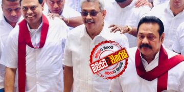 මෛත්‍රිගෙ සම්මේලන කතාවට රාජපක්ෂවරු අප්සට්