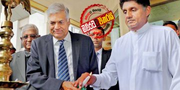සජිත් ජනාධිපති ‌කොමිසමේ: රනිල්-සජිත් හමුව රෑට කල් යයි