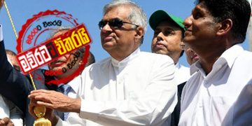 රනිල්-සජිත් විවෘත ජන්ද සටන බ්‍රහස්පතින්දා කෘත්‍යාධිකාරියේදී