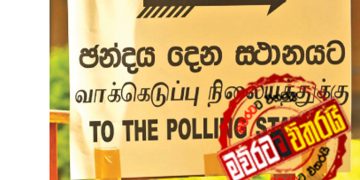 O/L නිසා ජනපතිවරණය ‌නොවැම්බරයේ