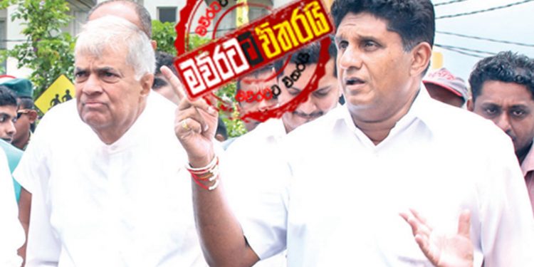 සජිත් 05 කුරුණෑගලට එනවා: රනිල්ගෙන් 18 රට හොල්ලන තීන්දුවක්