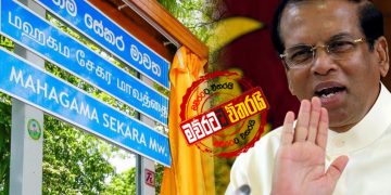 සරල ජනපතිගේ ‌කොළඹ හතේ තෑග්ග