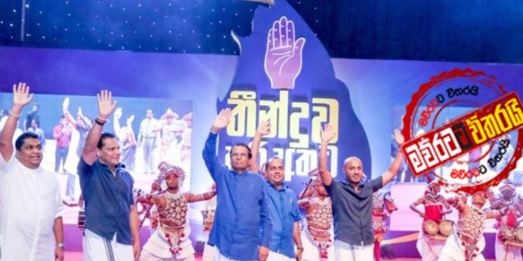 ශ්රීලනිපය ගෝඨාට යන තීන්දුව ඊයෙම අපි කිව්වා