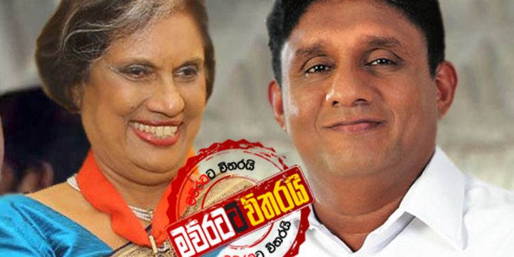 චන්ද්රිකා-සජිත් අවබෝධතා ගිවිසුමකට අත්සන් කරයි