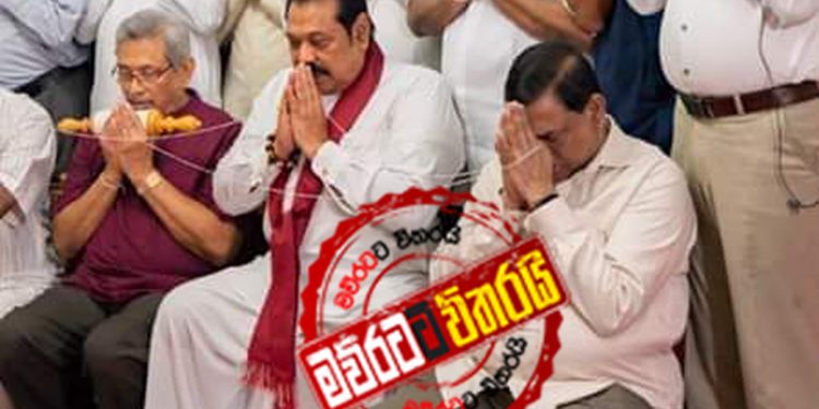 අන්තිම තීන්දුව ගන්න මහින්ද-‌ගෝඨා-බැසිල් අද සවස ‌මෛත්‍රි හමුවෙයි: 14ක් ‌ගෝඨාට එක්වන ලකුණු