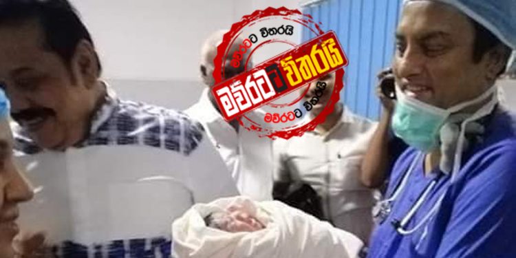 මහින්ද සීයා කෙනෙක් වෙයි