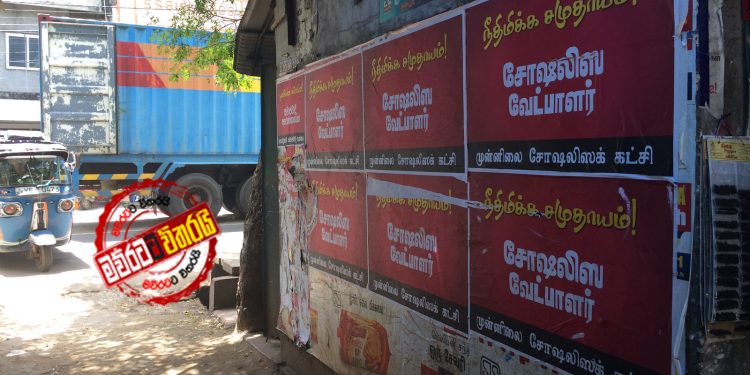 තීරණාත්මක යාපනේට අපි ගියා: ‌මෙන්න ජන්‌දෙ වැටෙන හැටි: යාපනේ මිනිස්සු හිතන හැටි