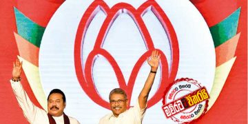 පොහොට්ටුව විසිවෙන ලකුණු