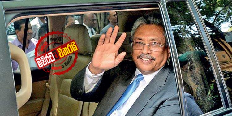ගෝඨාගේ සම්පූුර්ණ තීන්දුව හෙට එළියට