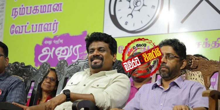 දෙවන මනාපය ඉල්ලන්න ජවිපෙ සූදානම් වෙයි