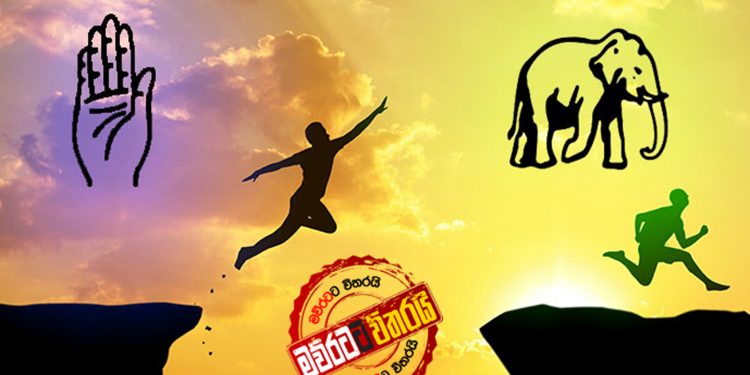 ශ්රීලනිපයේ 2ක් එජාපයට ගන්න සාකච්ජා