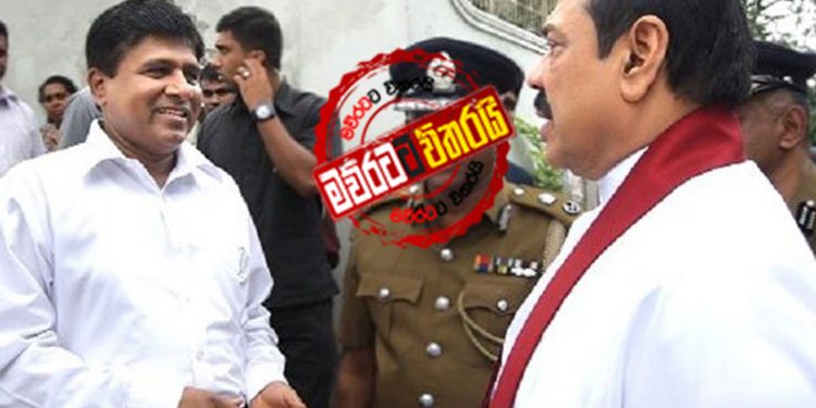 රාජපක්ෂ රාජපක්ෂලාටම ‌හේත්තු ‌වෙයි