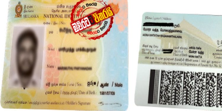 ත්රිකුණාමලේ හැදුනුම්පත් එකතු කිරීම ඇරඹේ: එකක් 2000යි