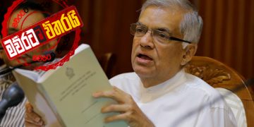 රනිල් මන්ත්‍රීවරුන් 20ක් එක්ක සංඛ්‍යාත්මක ප්‍රතිපල විශ්ලේෂණයක