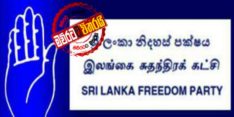 ශ්රීලනිපය දවල් 2ට යළි රැස්වෙයි