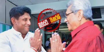 අද සිට ‘මව්රට’ භාර ‌ප්‍රේමදාසගේ පුතාටද: මහින්දගේ මල්ලිටද? ජනතා තීන්දුව ඇරඹේ