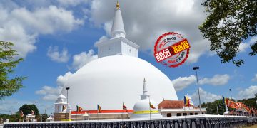 අලුත් ජනපති දිව්රුම් ‌දෙන්න රුවන්මැලි සෑයයි-දුටුගැමුණු පිළිමෙයි ‌තෝරගත්තේ ඇයි?