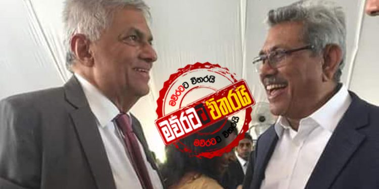 රනිල් අගමැතිකමෙන් ඉවත්වෙයි: ආණ්ඩුව ගෝඨාට බාරදෙයි