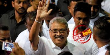 ගෝඨා දිනන අනුමාන අවසන් ප්‍රතිපලය ‌මෙන්න
