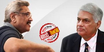 කතානායක ධූරය ගැන රනිල්-‌‌ගෝඨා දුරකතන සංවාදයක