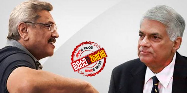 කතානායක ධූරය ගැන රනිල්-ගෝඨා දුරකතන සංවාදයක