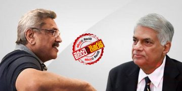 ගෝඨාගේ දිවුරුම් දීමට රනිලුත් යයි: තීරණාත්මත සාකච්ජාවකුත්