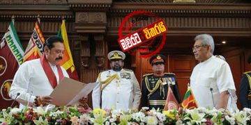 අලුත් ඇමැතිවරුන්ට ‌ගෝඨා දැමූ ‌කොන්දේසි ‌මෙන්න