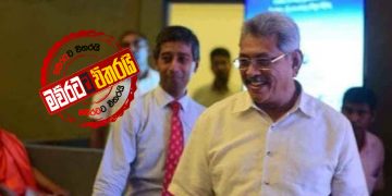 සෞඛ්‍ය ‌ලේකම්කම චාල්ස්ට නැතිව GMOA පාදෙණියට ‌දෙනවා කිව්වේ කවුද?