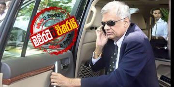 රනිල් හදිසි පක්ෂ නායක රැස්වීමක් කැදවයි