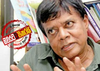 චන්ද්‍රිකාව රෝහණ පිටින් තියා මෛත්‍රී ඇඟ බේරගනී