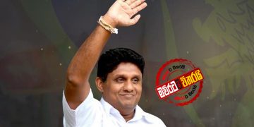 අගමැති ගැන සජිත්ගෙන් විශේෂ ප්‍රකාශයක්