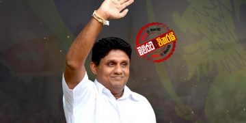 සජිත් ආපු ගමන