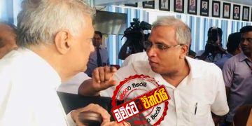 TNA එකත් රනිල්ට විරුද්ධ ‌වෙයි