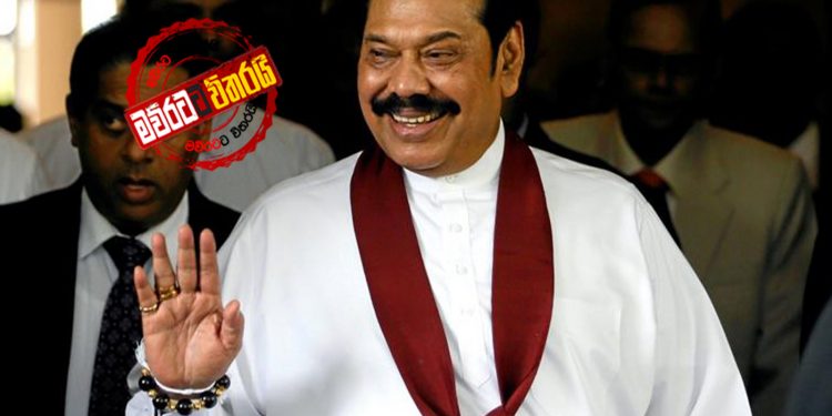 අලුත් යෝජනාවක්: මහින්ද අගමැති: ඇමැතිවරු 11යි: අන්තර්වාර ආණ්ඩුවක්